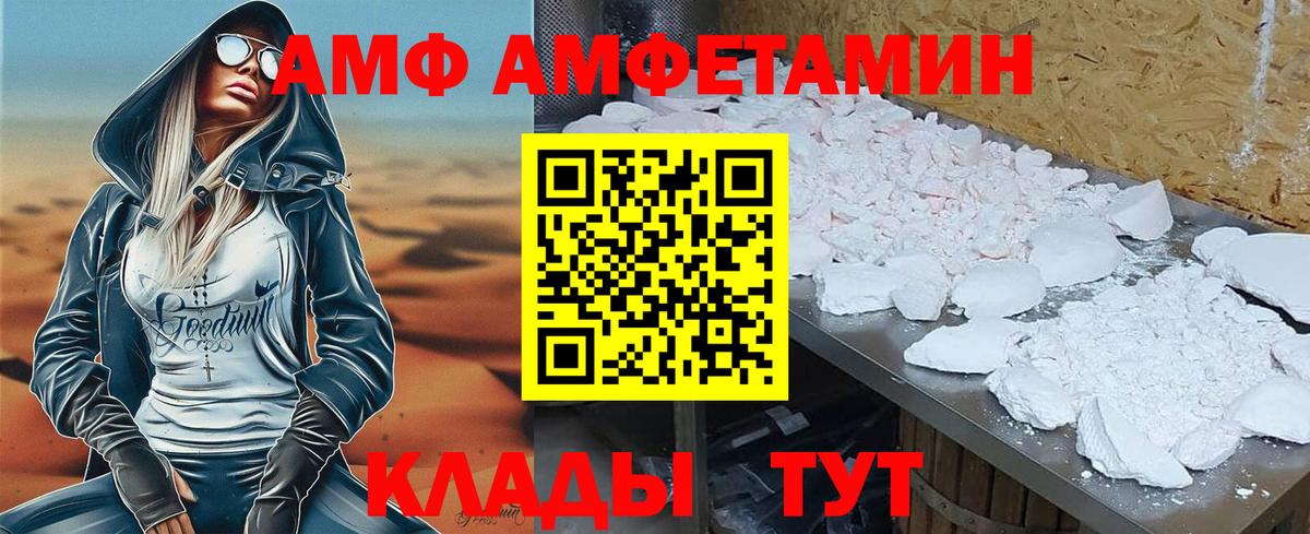 АМФ  Вход с VPN  Среднеуральск  Амфетамин Розовый 