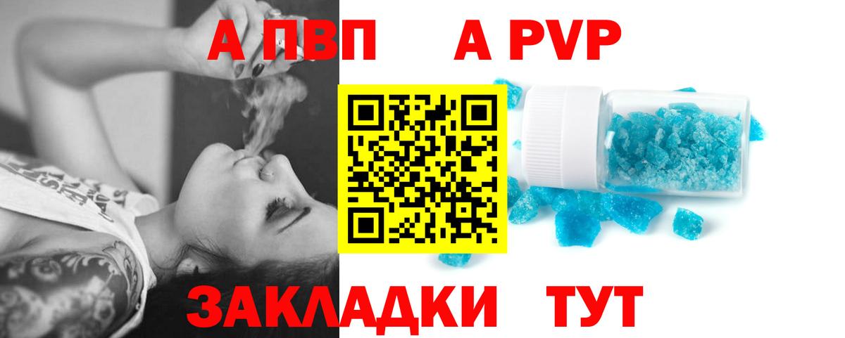А ПВП Crystall  A-PVP крисы CK  Вход с VPN  Среднеуральск  A PVP  A-PVP крисы CK 