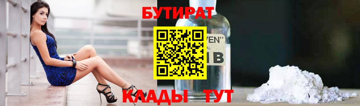 Среднеуральск  Бутират BDO 33%  Бутират  Вход с VPN 