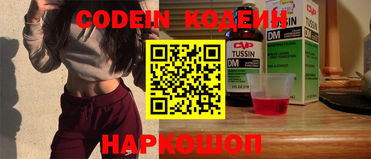 Кодеин Purple Drank  Вход с VPN  Среднеуральск 