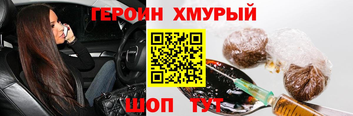 ГЕРОИН хмурый Среднеуральск