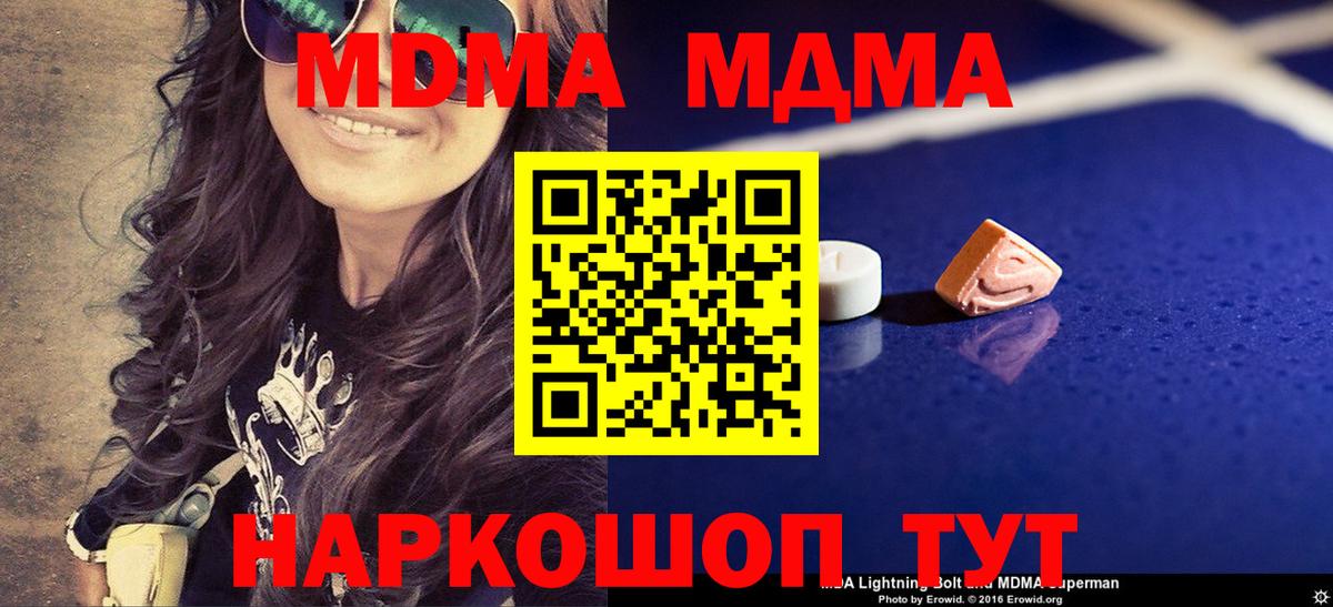 MDMA  Вход с VPN  MDMA молли  Среднеуральск  МДМА молли 
